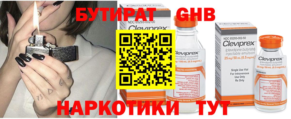 БУТИРАТ  Сибай  БУТИРАТ оксана 