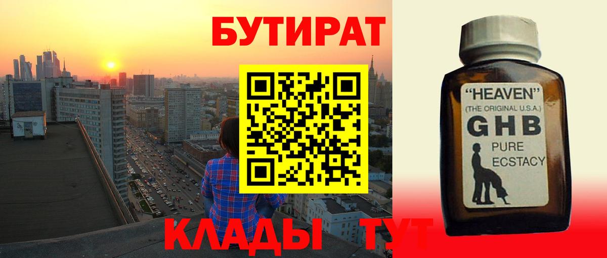 БУТИРАТ бутандиол Сибай