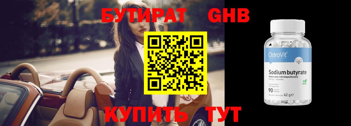 БУТИРАТ 99%  Вход с VPN  Сибай 