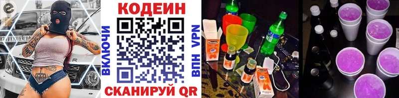 что такое наркотик  Сибай  Codein Purple Drank 
