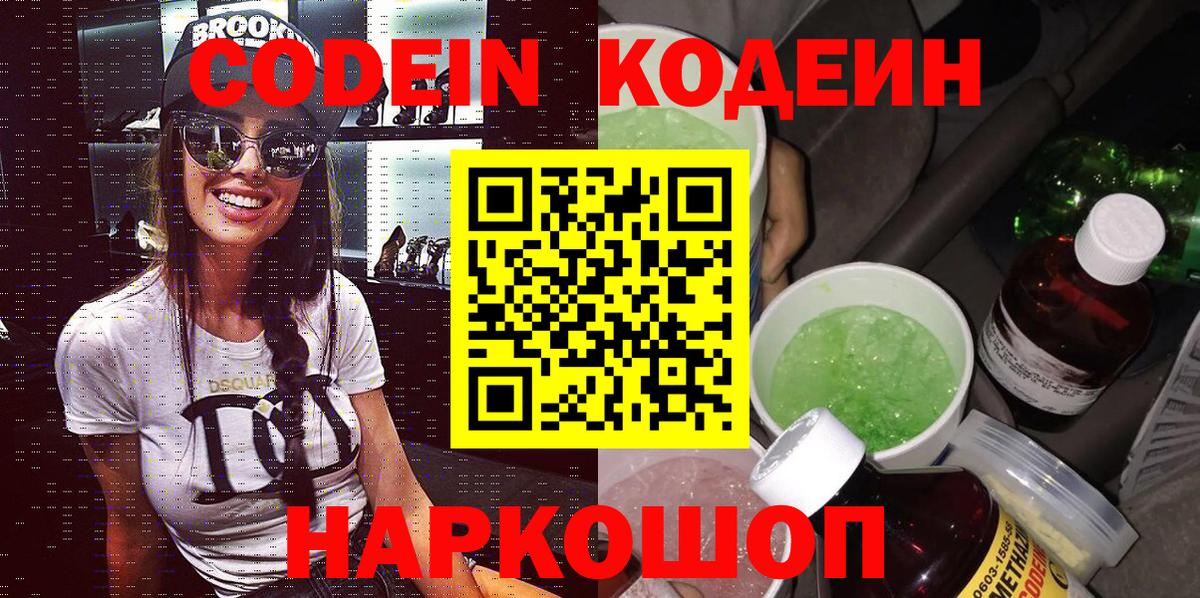 Сибай  Кодеин Purple Drank  Вход с VPN 