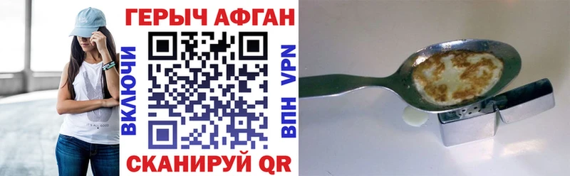 Героин хмурый  Сибай 