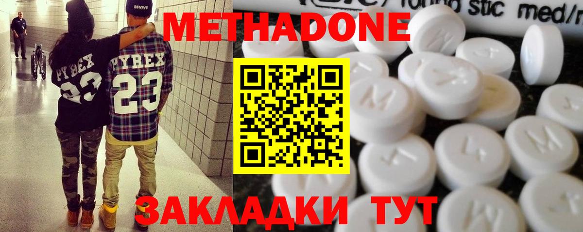 Метадон VHQ  Метадон methadone  Сибай 