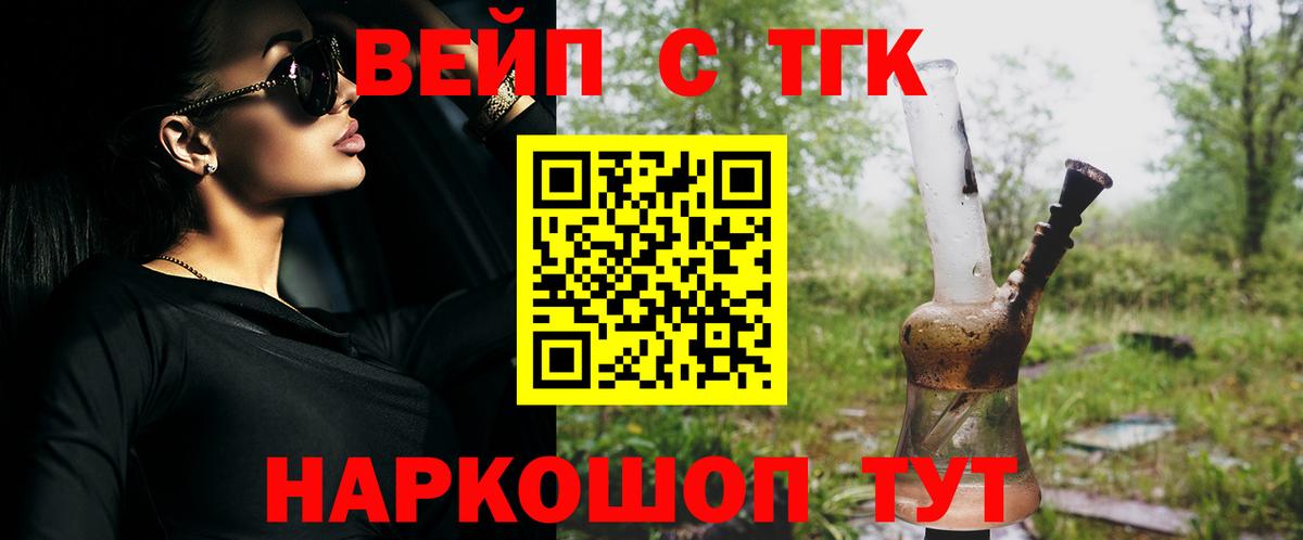 ТГК вейп  закладки  Дистиллят ТГК вейп  Сибай  Вход с VPN 